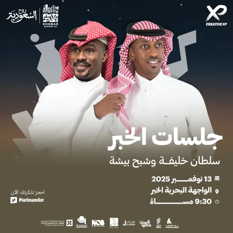 Jala Sat Shabah Bisha & Sultan Khalifah in Jalasat Al Khobar Season ...