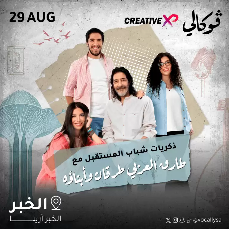 Tarek Al-Arabi Tourgane ve çocukları Vocally Al Khobar'da