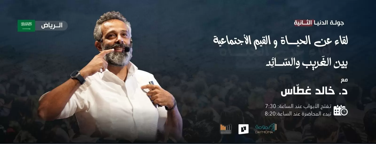 A Gathering about Life and Social Values - Between the Strange and the Prevailing - Riyadh