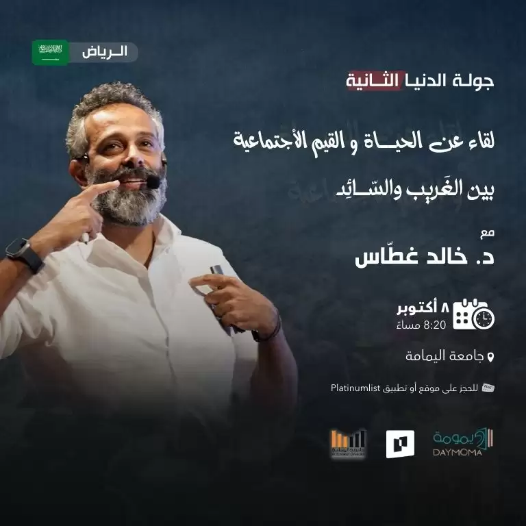 Hayat ve Sosyal Değerler Üzerine Bir Toplantı - Tuhaf ile Yaygın Arasında - Riyad