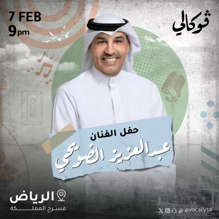 Abdel Aziz Alduwaihi In Vocally in Riyadh