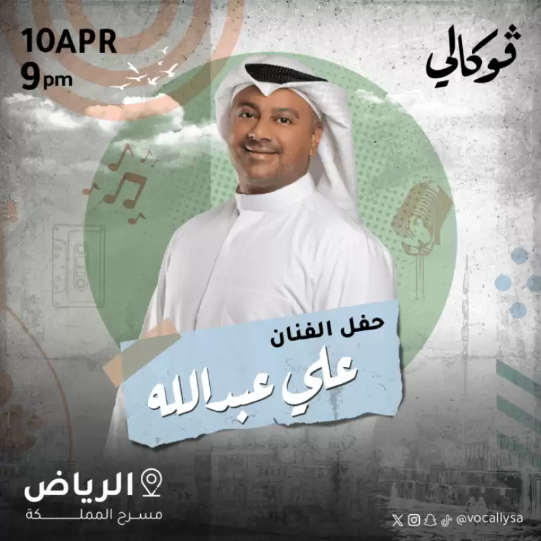 Ali Abdullah In Vocally in Riyadh