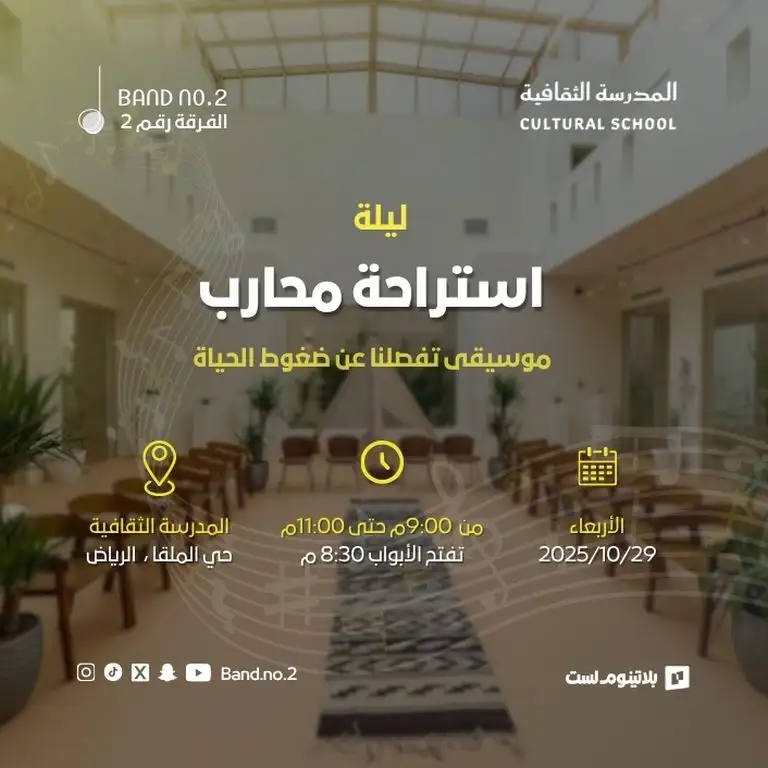 بینڈ نمبر 2 | ریاض میں جنگجو کی آرام رات