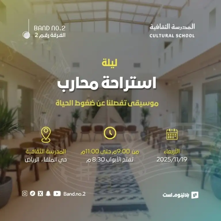 Band No. 2 | Warrior’s Rest Night in Riyadh