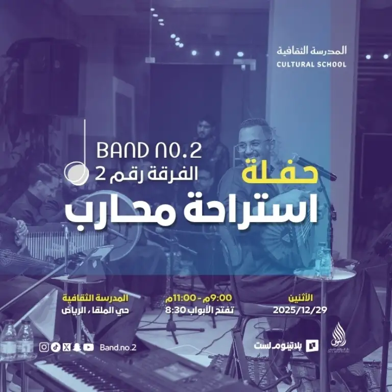 Band No. 2 | Warrior’s Rest Night in Riyadh