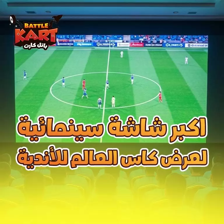 BattleKart Club World Cup Screening - Riyadh