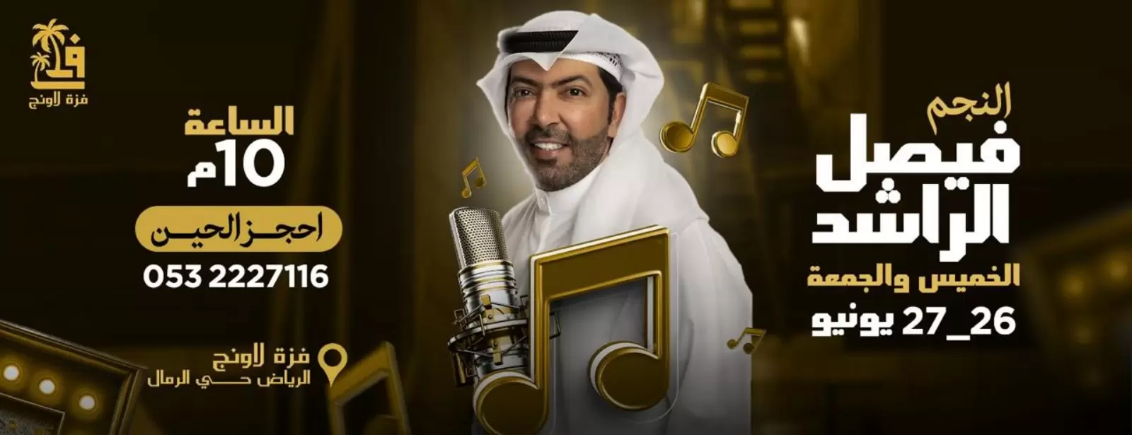 Fazza Resort presents the Star Faisal Al Rashid in Riyadh