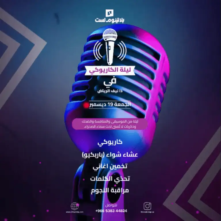 Karaoke Night at The Leaf in Riyadh