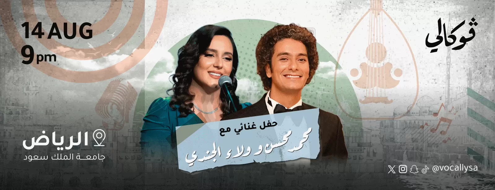 Mohamed Mohsen & Walaa Al Jundi at Vocally in Riyadh