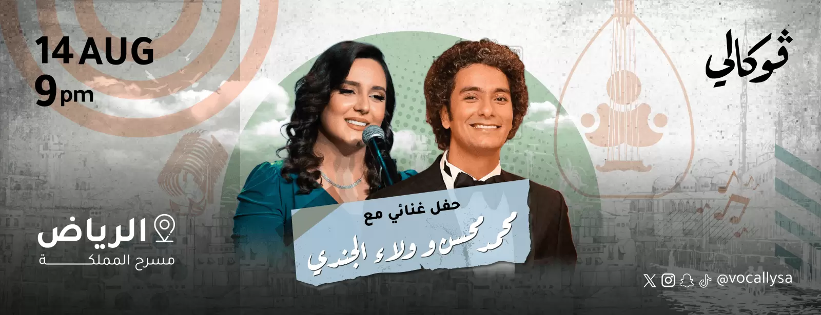 Mohamed Mohsen & Walaa Al Jundi at Vocally in Riyadh