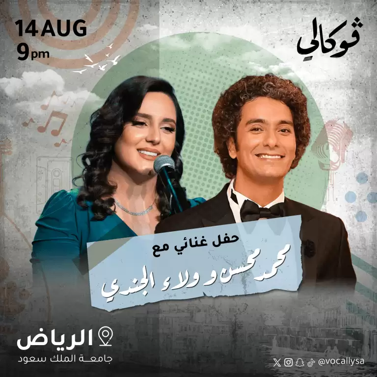 Mohamed Mohsen & Walaa Al Jundi at Vocally in Riyadh