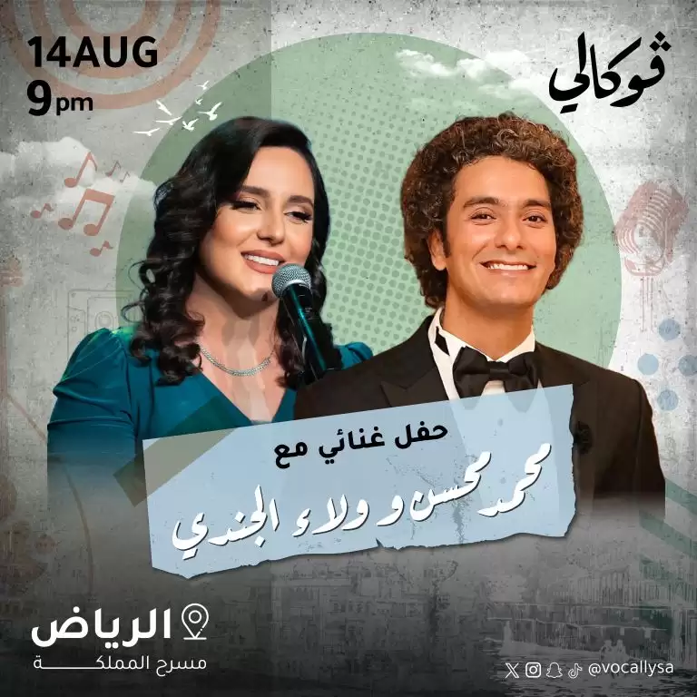 Mohamed Mohsen & Walaa Al Jundi at Vocally in Riyadh