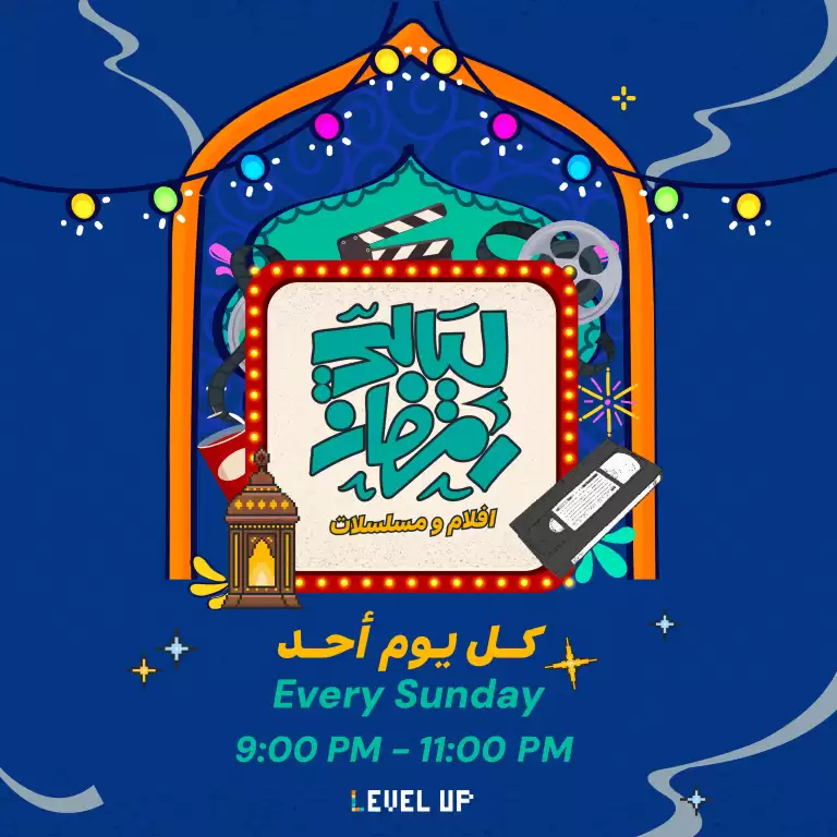 Movie Club | رمضانيات