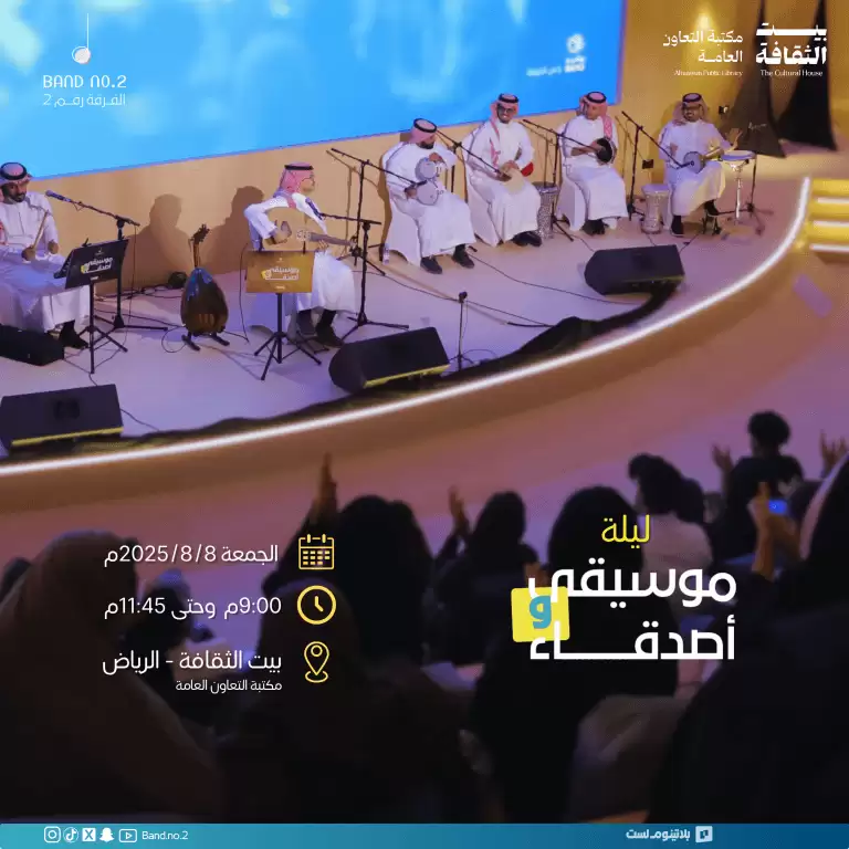 Riyad'da Müzik ve Arkadaşlar Gecesi