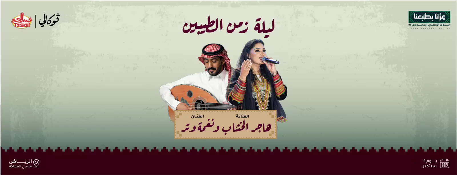 Night of Good Old Days at Vocally in Riyadh