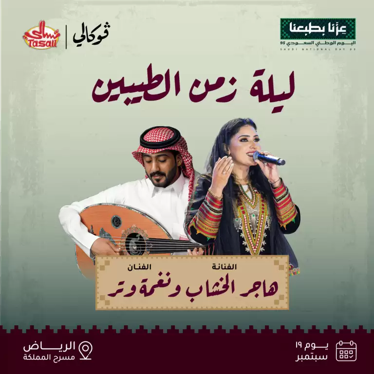 ریاض میں وکلی پر پرانے دنوں کی رات