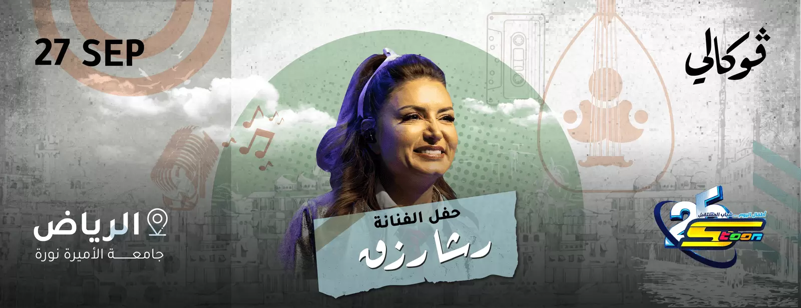 Rasha Rizk at Vocally in Riyadh