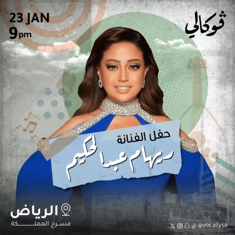 Reham Abd Elhakim In Vocally in Riyadh