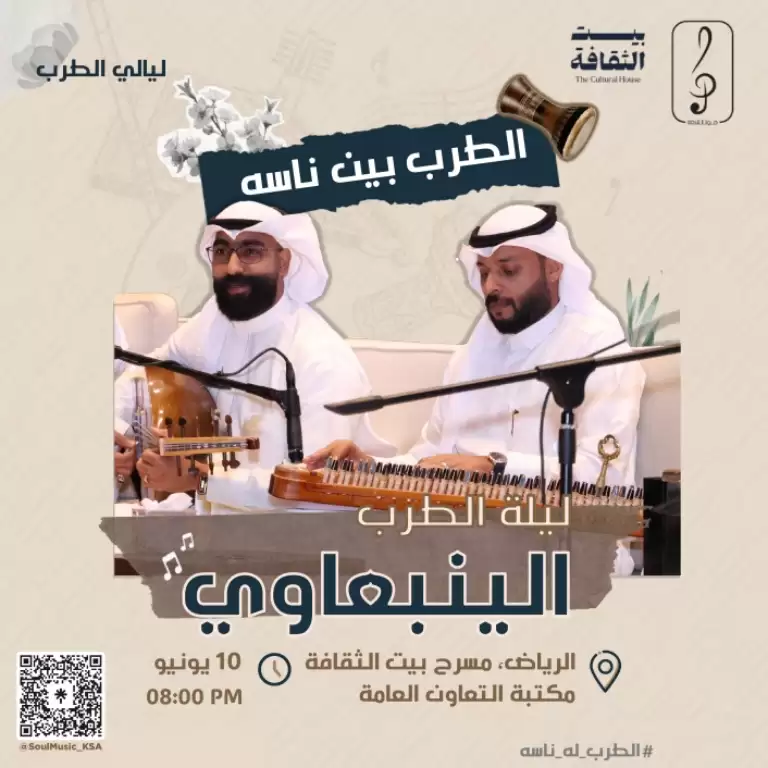 Yanbu Tarab in Riyadh