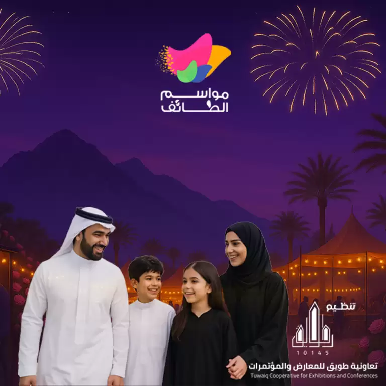 موسم الطائف