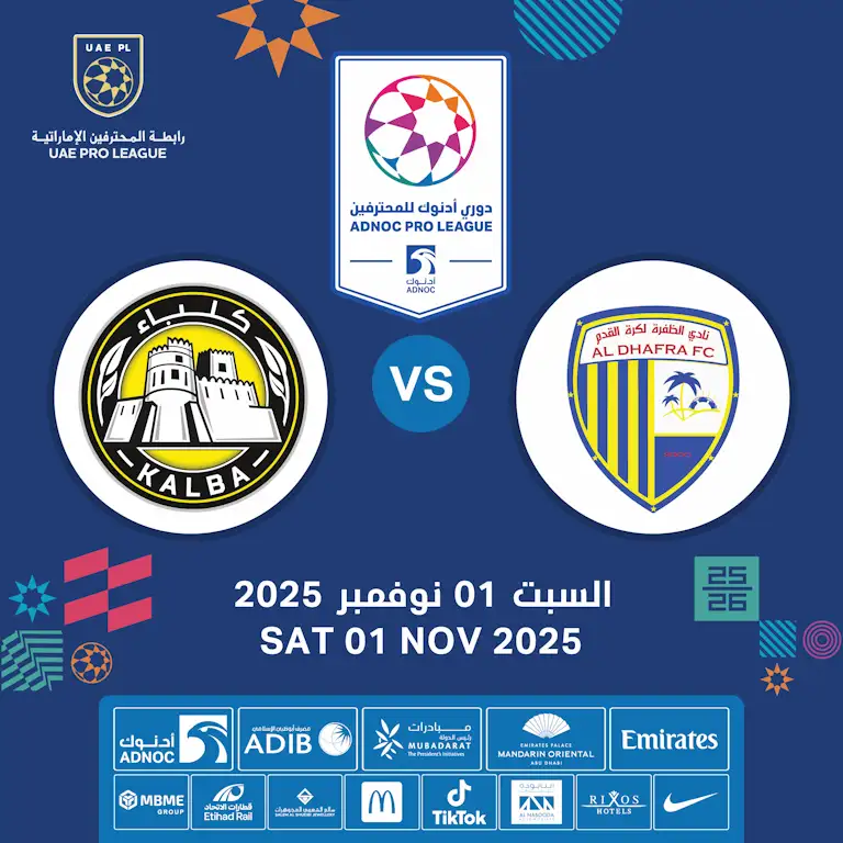 نادي الظفرة ضد نادي كلباء