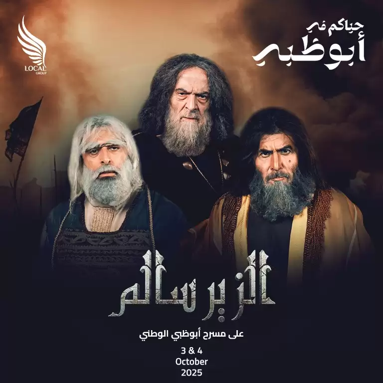 الزیر سالم تھیٹر پلے