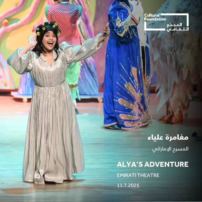 Emirati Theatre: Alya's Adventure in Abu Dhabi