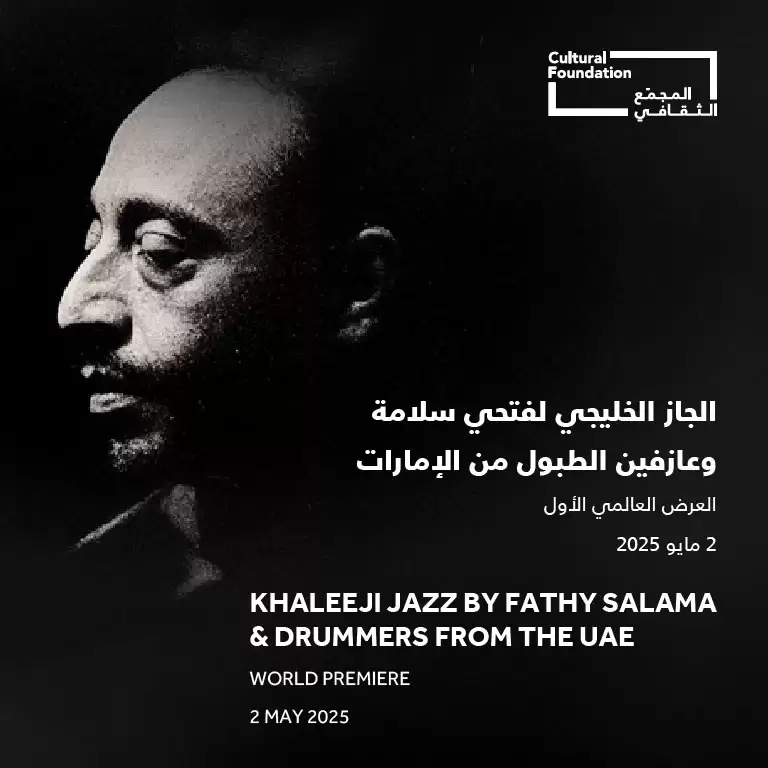 Khaleeji Jazz by Fathy Salama & Drummers from the UAE
