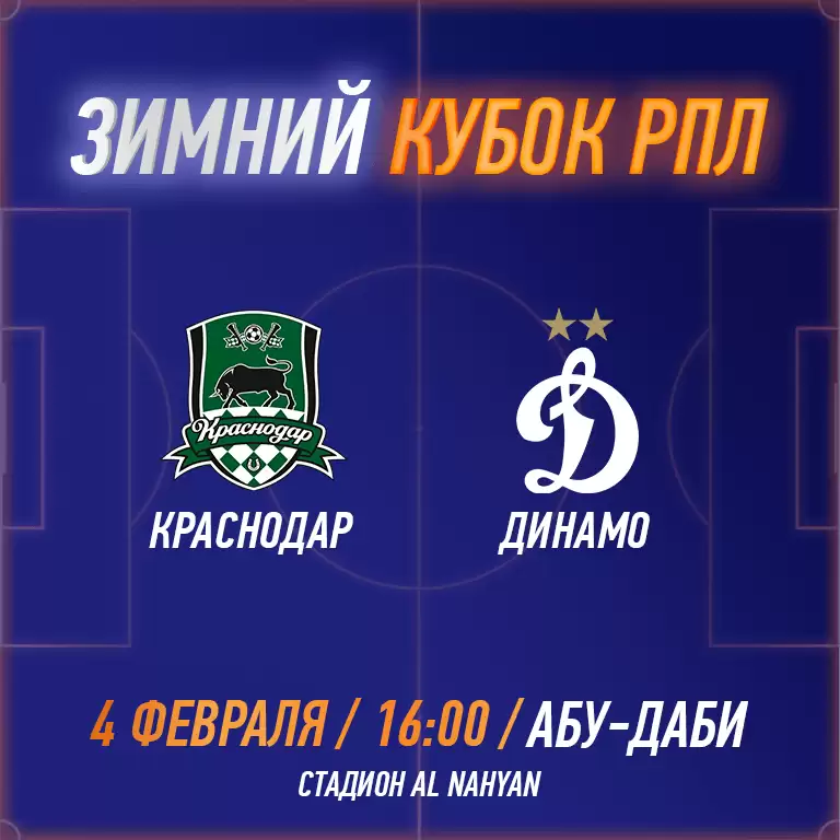 RPL WINTER CUP 2025 - FC Krasnodar vs FC Dinamo