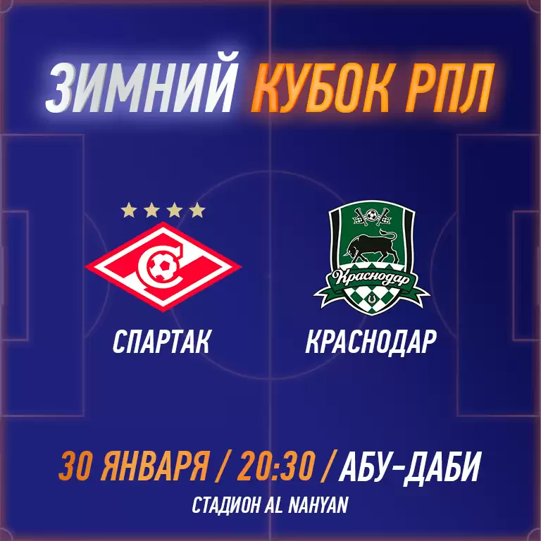 RPL WINTER CUP 2025 - FC Spartak vs FC Krasnodar
