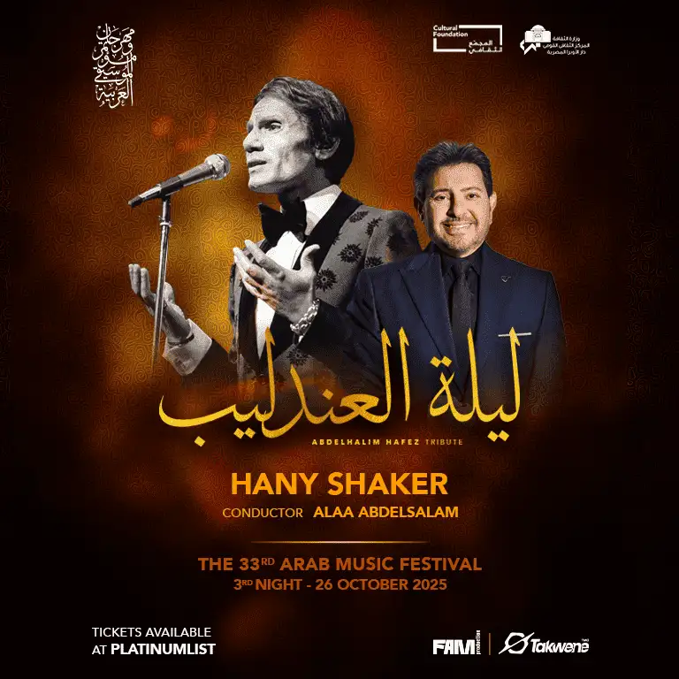 ३३वां अरब संगीत महोत्सव - उम्म कुल्थूम की रात