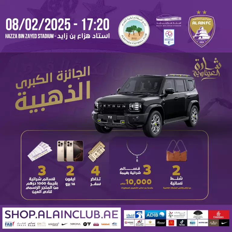 Al Ain FC vs Al Bataeh FC