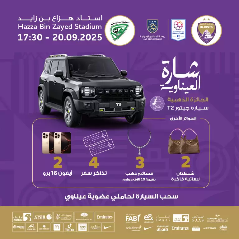 العين ضد خورفكان