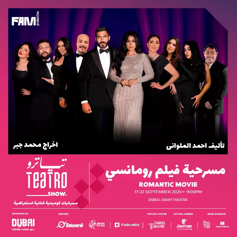 Романтический фильм от Teatro Show в театре Забил в Дубае