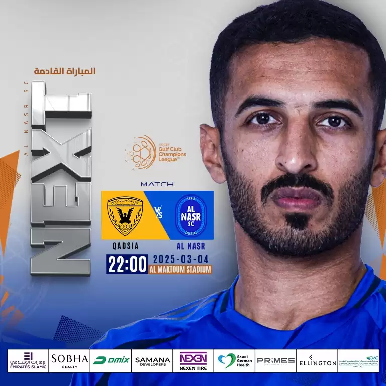 Al Nasr SC (UAE) vs Qadsia SC (KW) - AGCFF Gulf Club Champions League 2024-2025