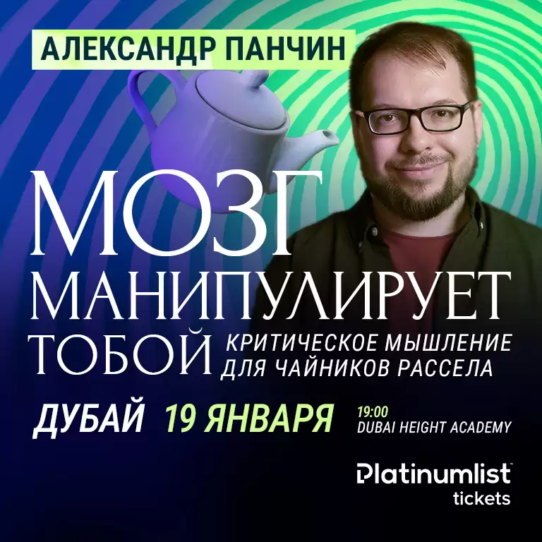Александр Панчин. Лекция о мозге / Alexander Panchin. A Lecture on the Brain