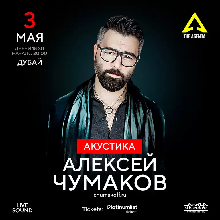 Alexey Chumakov / Алексей Чумаков - Acoustic live at The Agenda