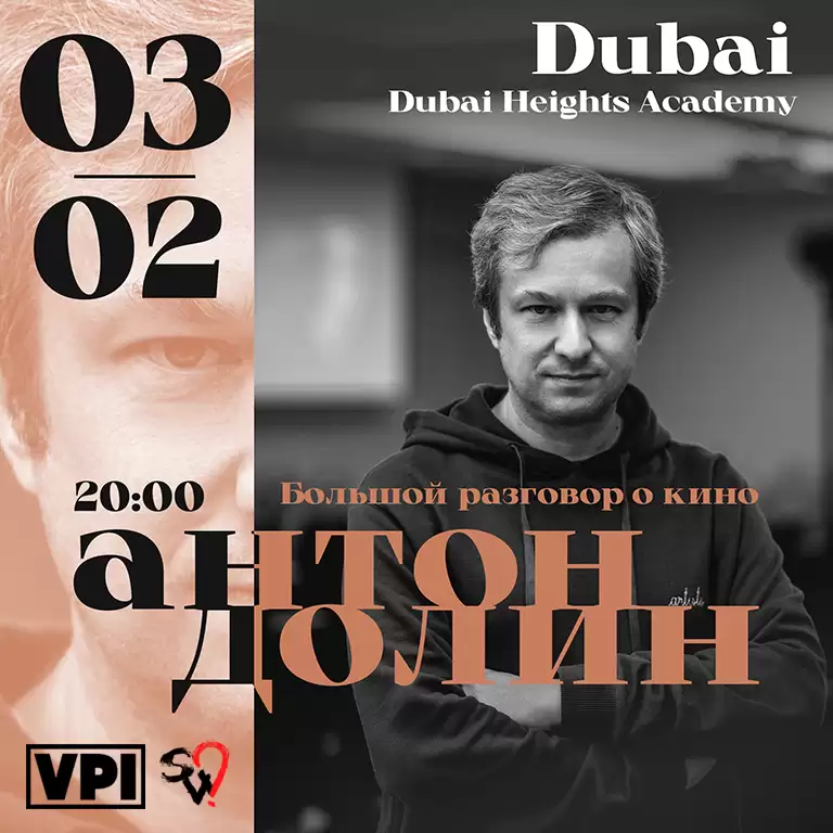 Anton Dolin - A Big Conversation About Cinema / Антон Долин - Большой разговор о кино at Dubai Heights Academy
