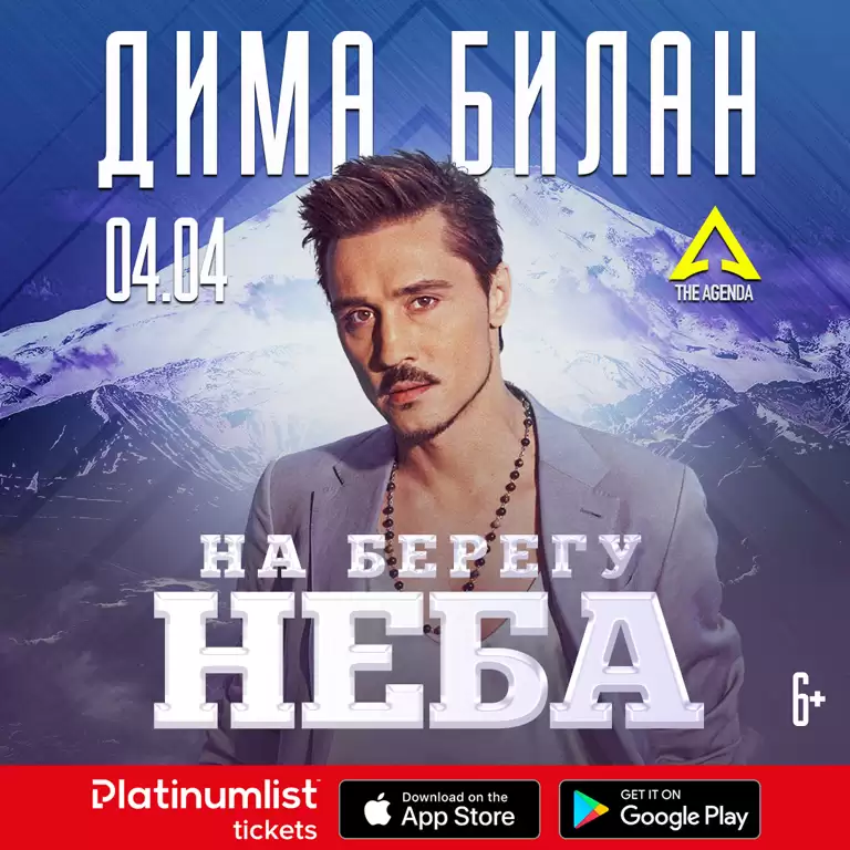 Dima Bilan / Дима Билан Live at The Agenda, Dubai