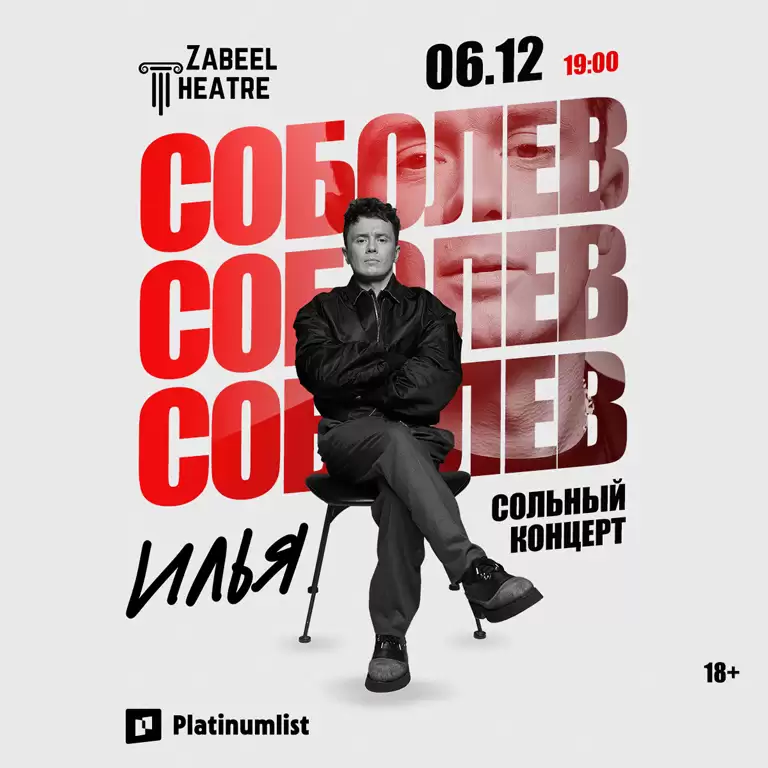 Ilya Sobolev / Илья Соболев at Zabeel Theatre in Dubai