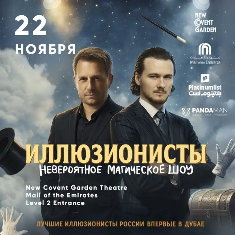 Интерактивное шоу "Иллюзионисты&quot