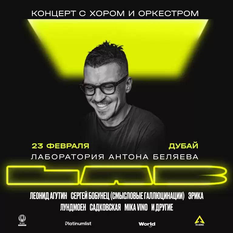 LAB с Антоном Беляевым. Леонид Агутин, Сергей Бобунец, Эрика Лундмоен и другие