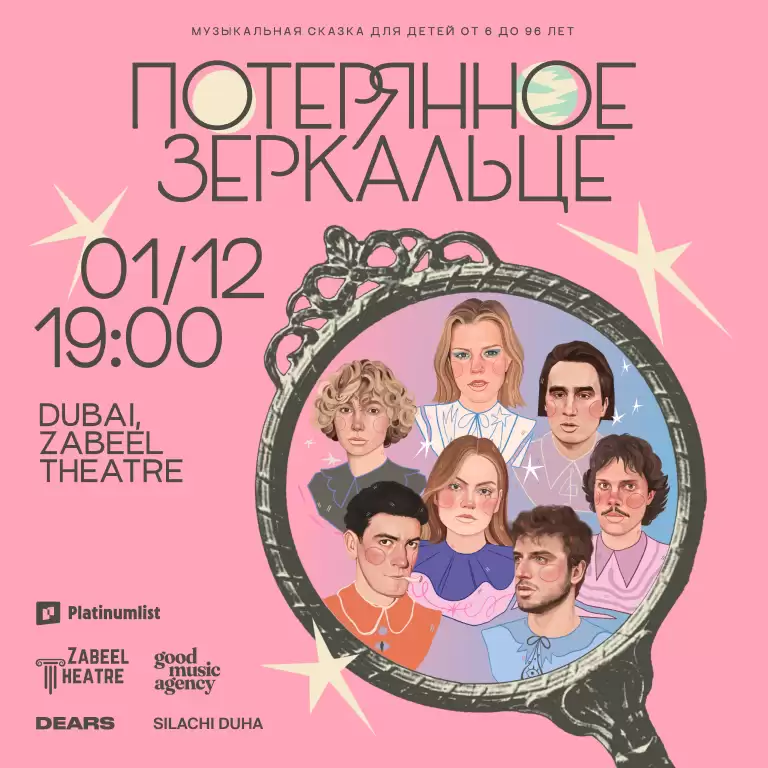 Музыкальный спектакль "Потерянное зеркальце" at Zabeel Theatre