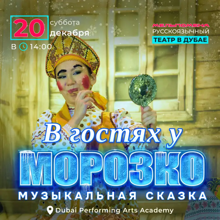 Новогодняя сказка "В гостях у Морозко&quot