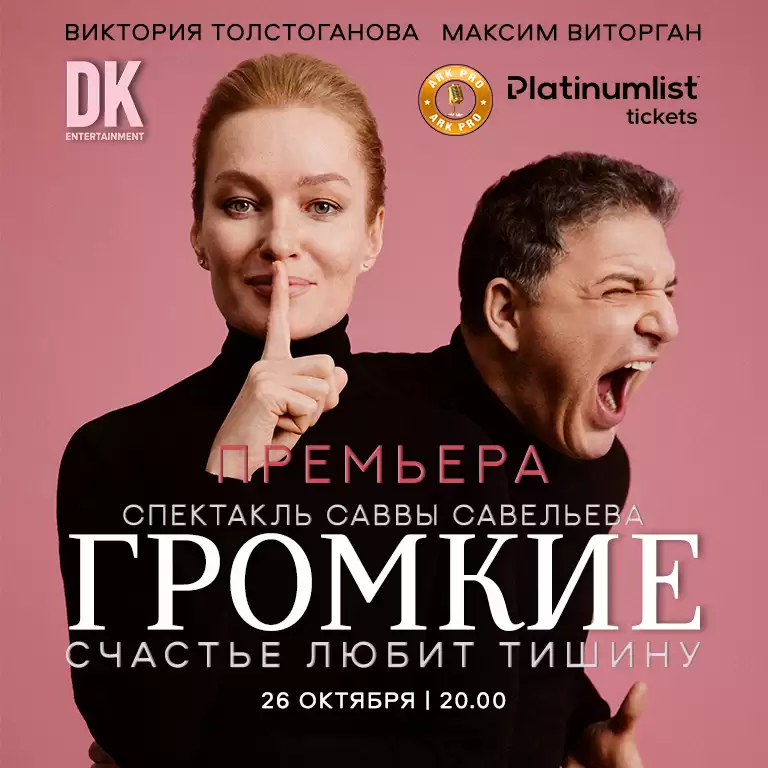 Премьера спектакля "Громкие" / Loud at Zabeel Theatre in Dubai