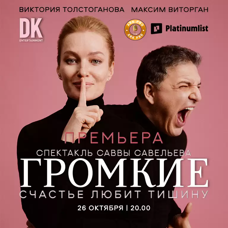 Премьера спектакля "Громкие" / Loud at Zabeel Theatre in Dubai
