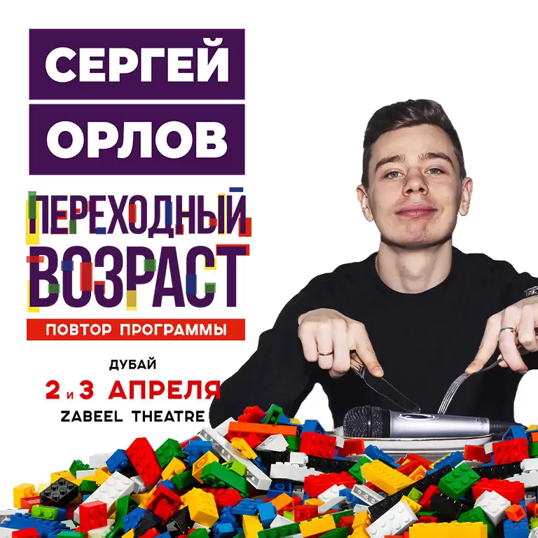 Sergey Orlov / Сергей Орлов at Zabeel Theatre in Dubai