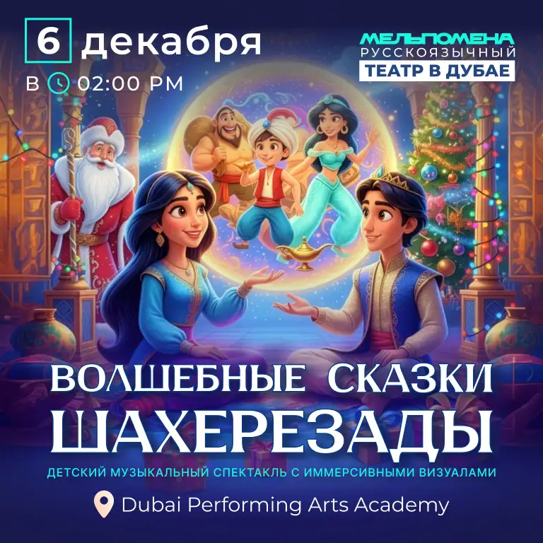 Сказки Шахерезады