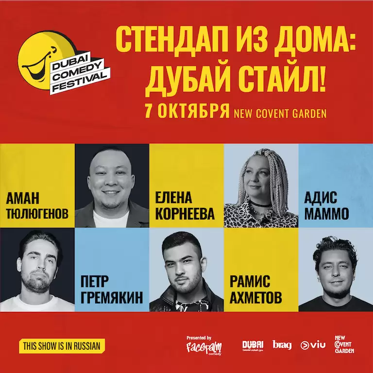 Stand-Up From Home: Dubai Style! Live at Dubai Comedy Festival
