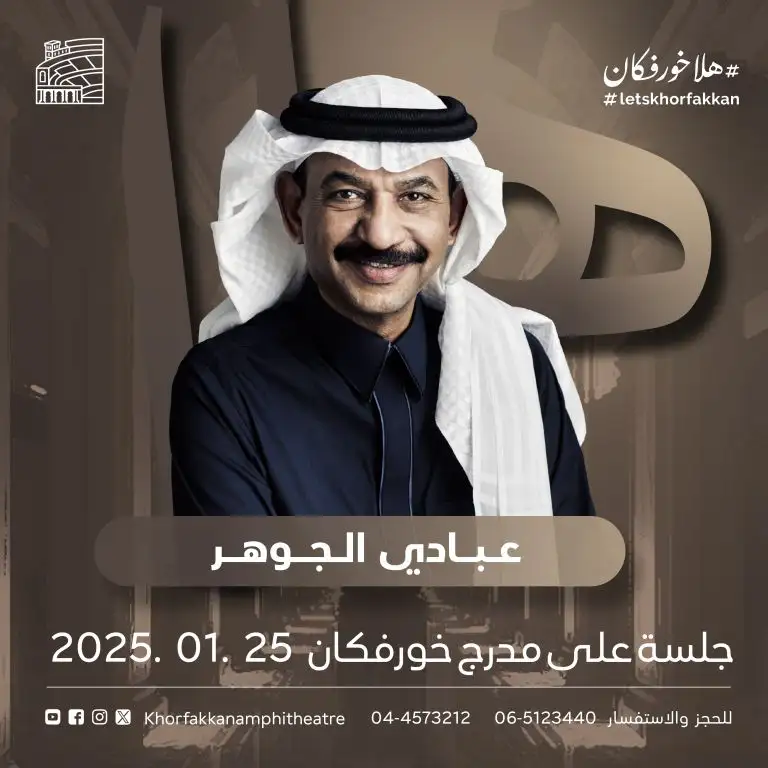 Abadi Al-johar & Zena Emad In Concert At Khorfakkan Amphitheatre